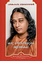 Autobiography of A Yogi (PB)