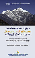 Developing Dynamic Will Developing Dynamic Will