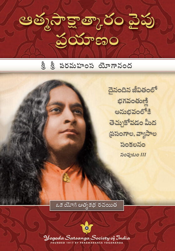 Journey to Self-Realization - Telugu
