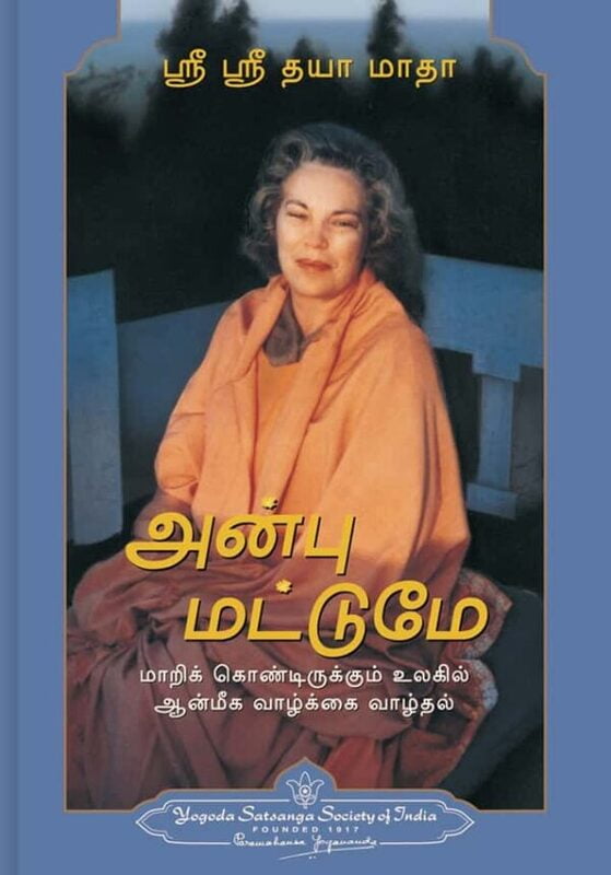 Only Love - Tamil