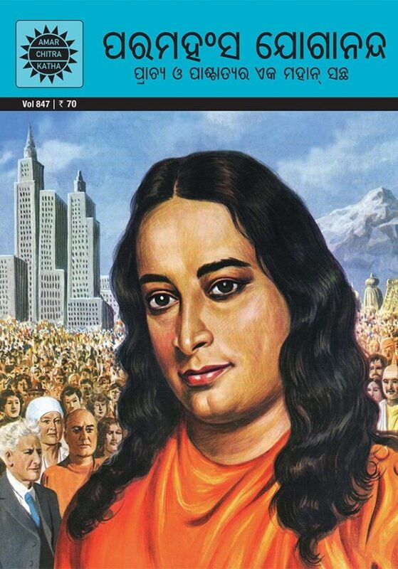 Paramahansa Yogananda-A Saint for East & West-Odia