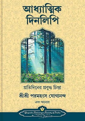 Spiritual Diary - Bengali