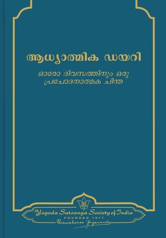 Spiritual Diary - Malayalam