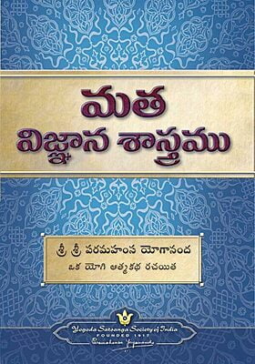 The Science of Religion - Telugu